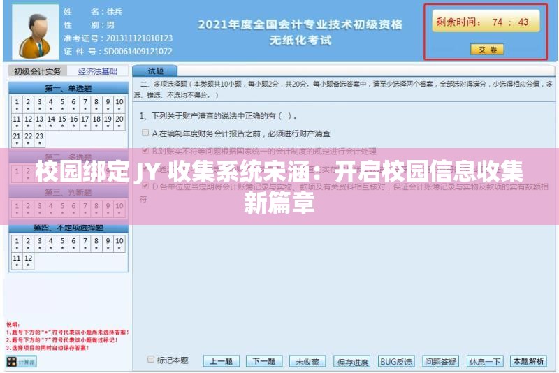 校园绑定 JY 收集系统宋涵：开启校园信息收集新篇章