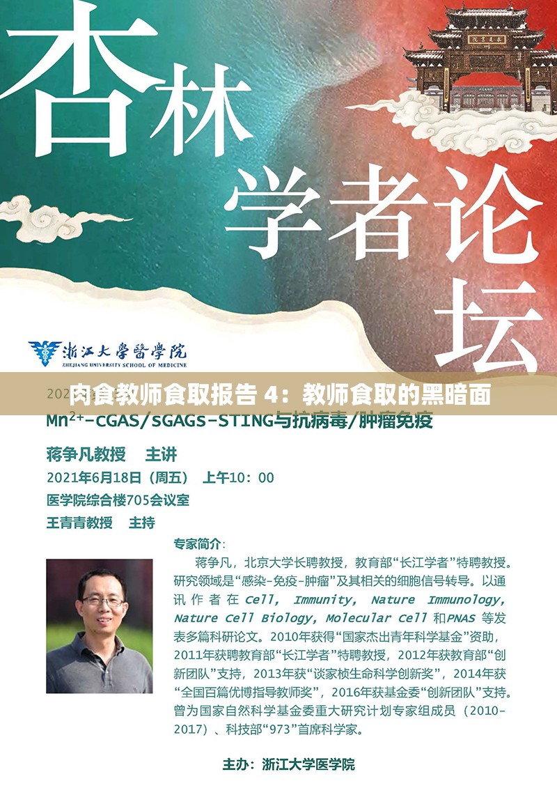 肉食教师食取报告 4：教师食取的黑暗面