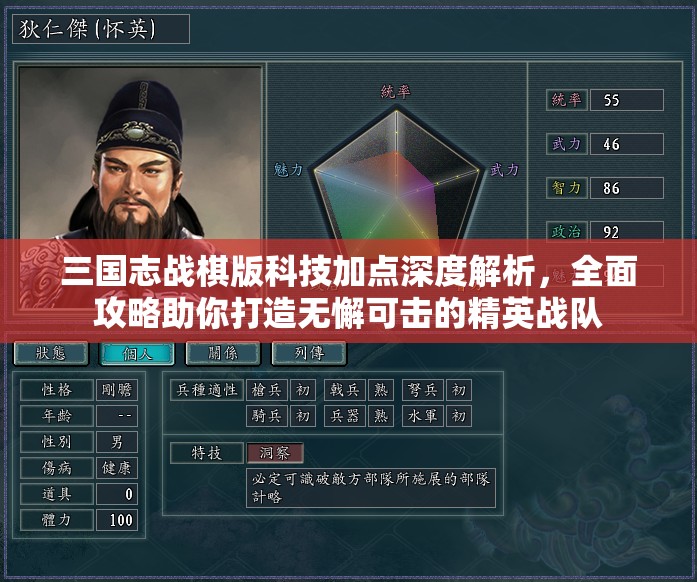 三国志战棋版科技加点深度解析，全面攻略助你打造无懈可击的精英战队