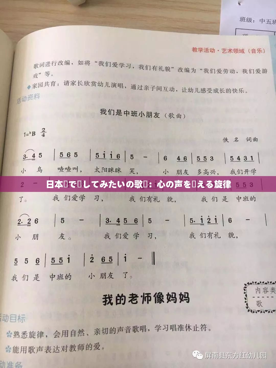 日本語で話してみたいの歌詞：心の声を伝える旋律