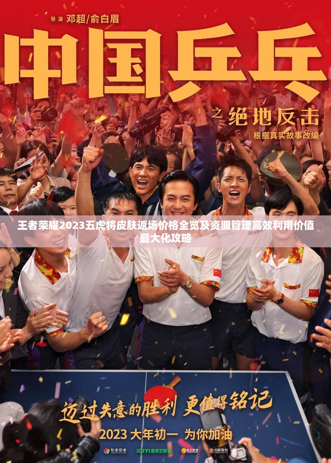 王者荣耀2023五虎将皮肤返场价格全览及资源管理高效利用价值最大化攻略