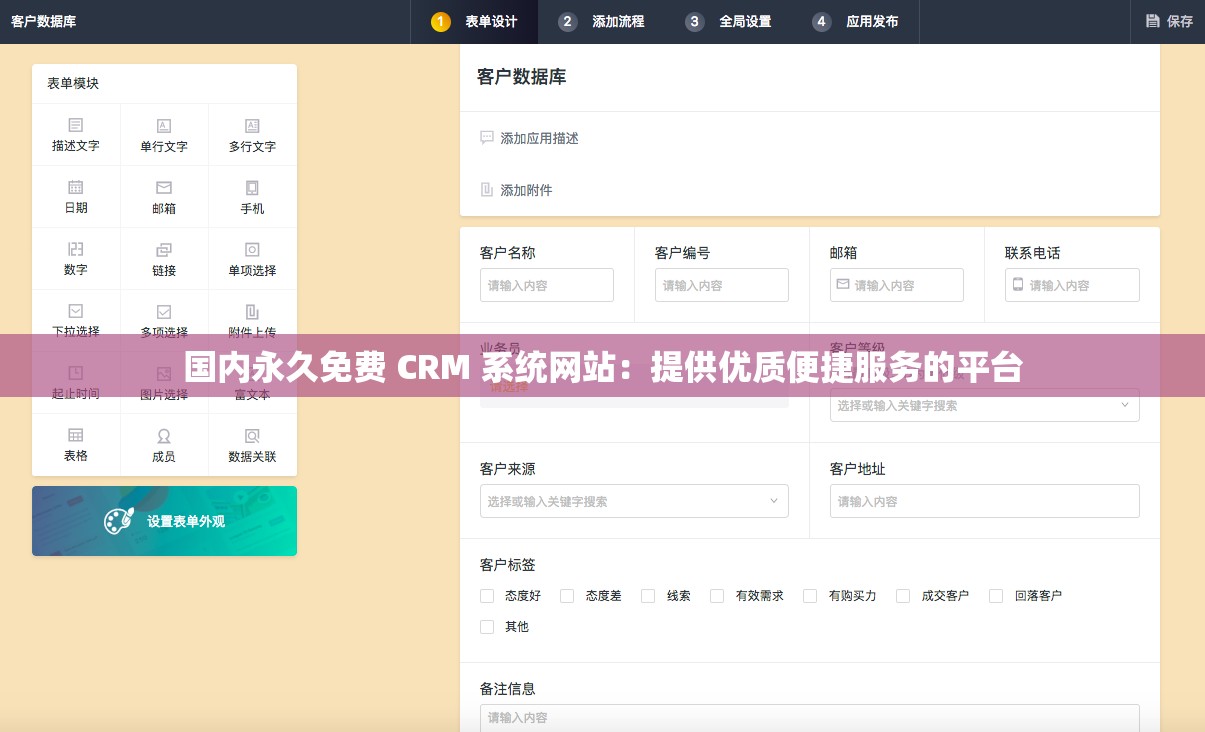 国内永久免费 CRM 系统网站：提供优质便捷服务的平台