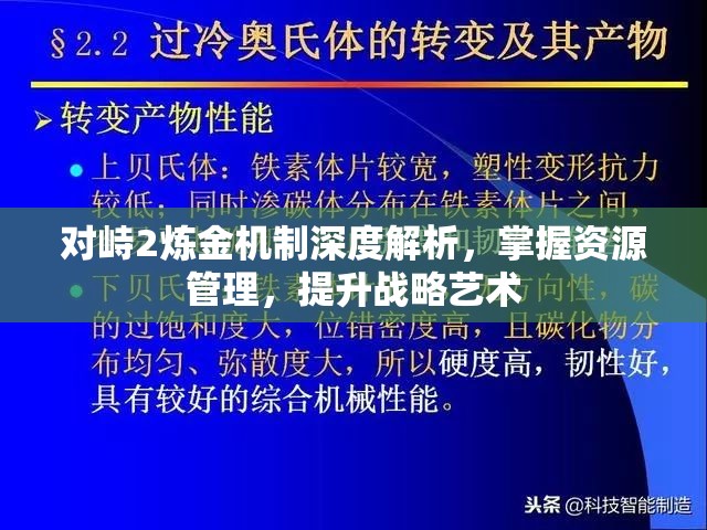 对峙2炼金机制深度解析，掌握资源管理，提升战略艺术