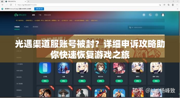 光遇渠道服账号被封？详细申诉攻略助你快速恢复游戏之旅