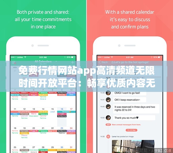 免费行情网站app高清频道无限时间开放平台：畅享优质内容无限制