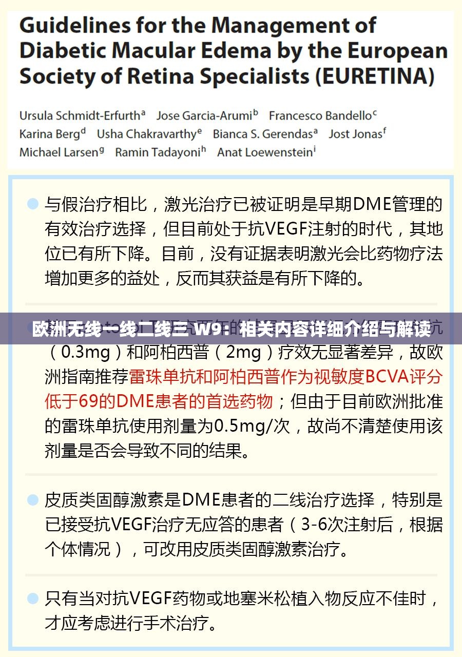 欧洲无线一线二线三 W9：相关内容详细介绍与解读