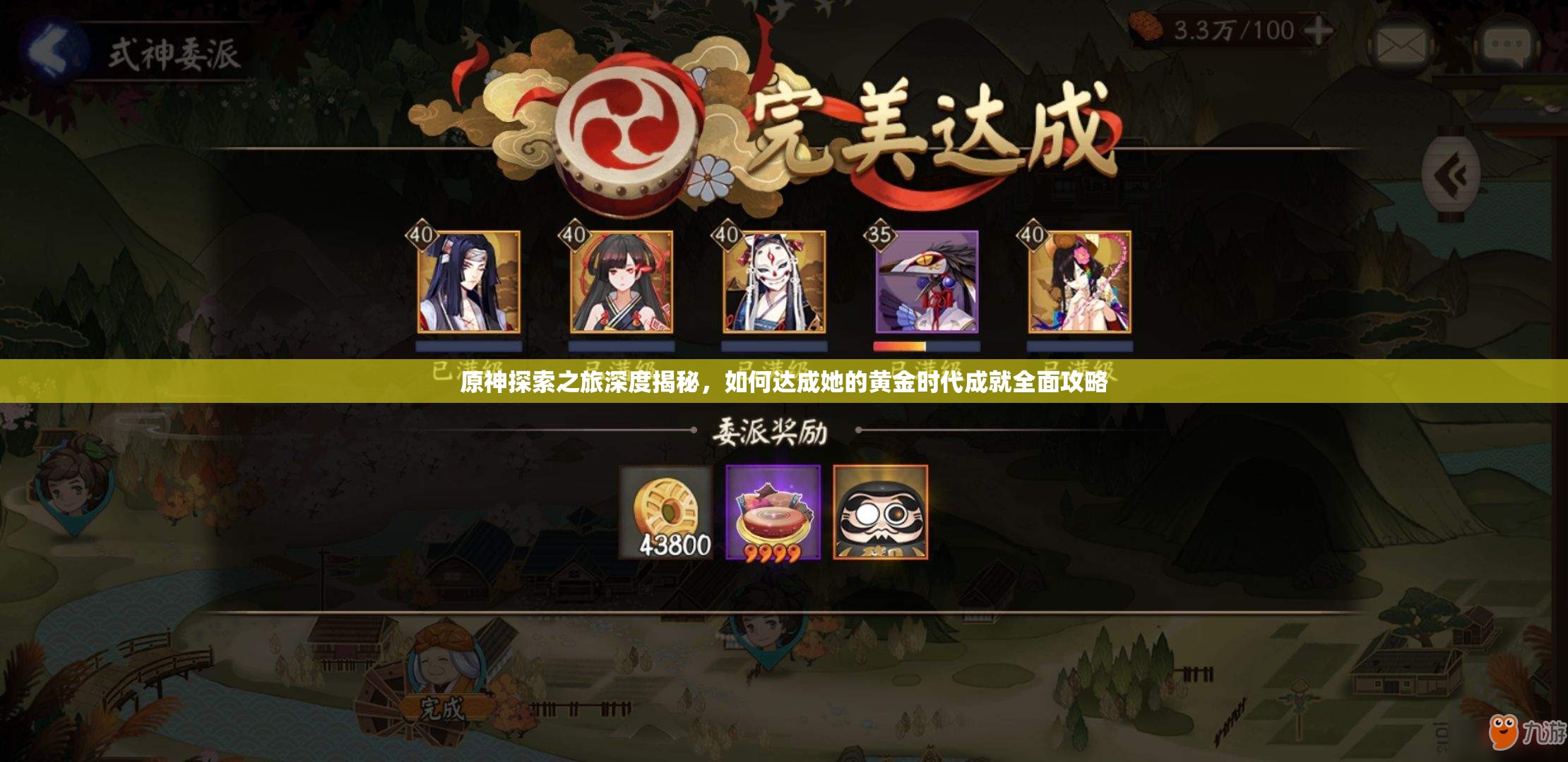 原神探索之旅深度揭秘，如何达成她的黄金时代成就全面攻略
