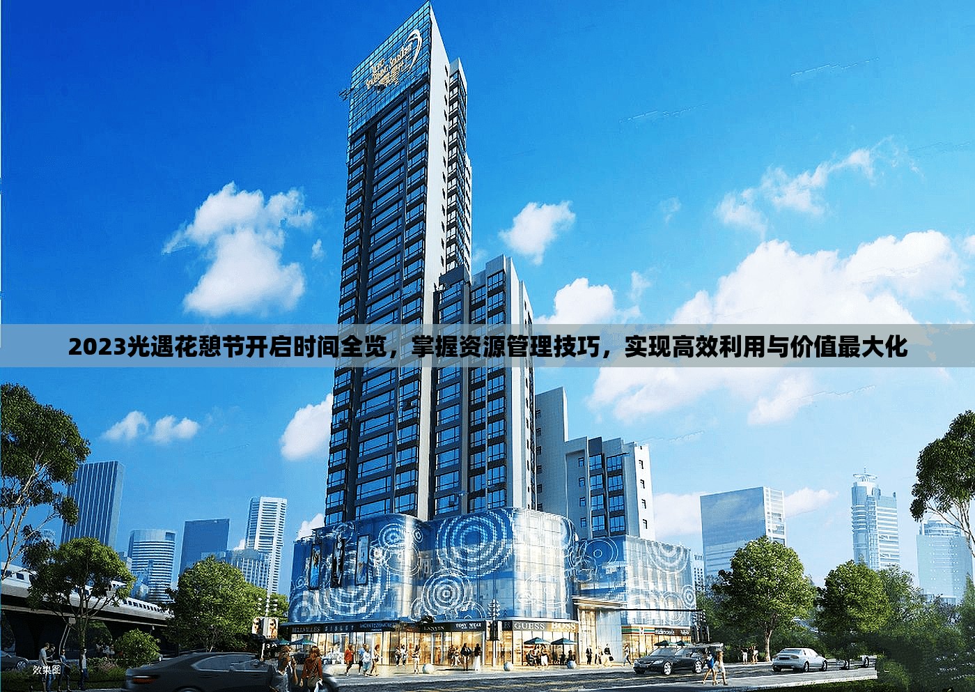 2023光遇花憩节开启时间全览，掌握资源管理技巧，实现高效利用与价值最大化