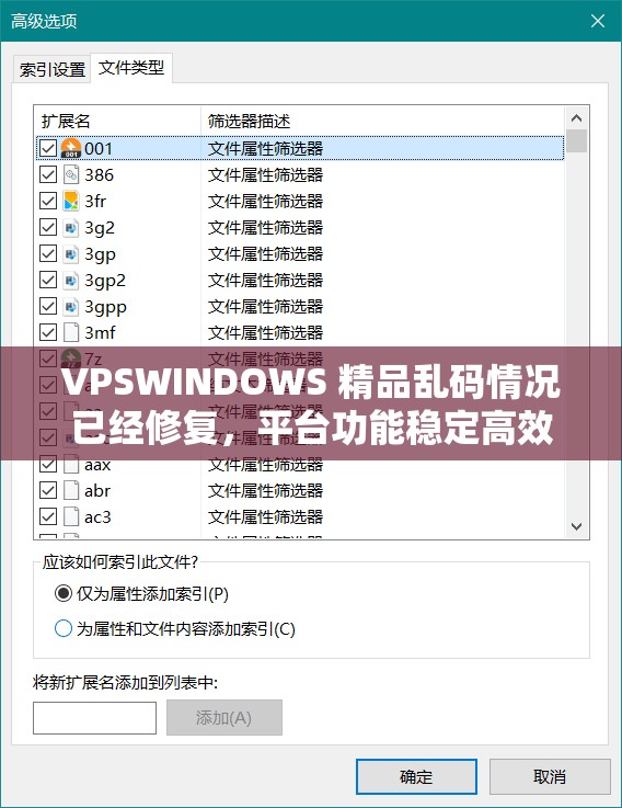 VPSWINDOWS 精品乱码情况已经修复，平台功能稳定高效