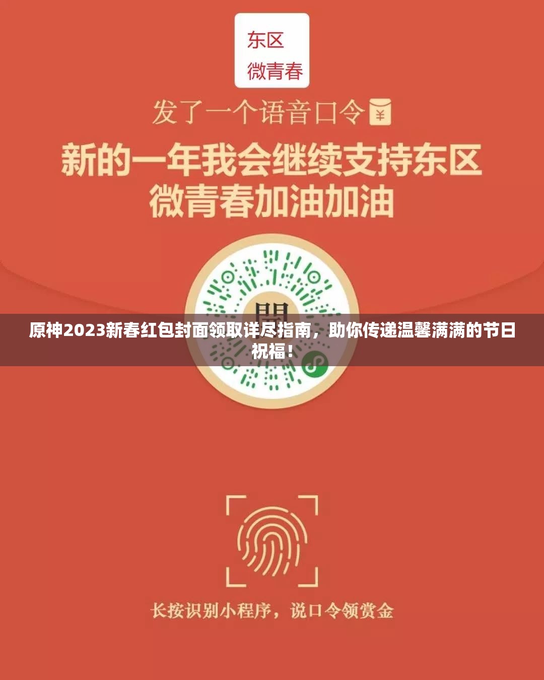 原神2023新春红包封面领取详尽指南，助你传递温馨满满的节日祝福！