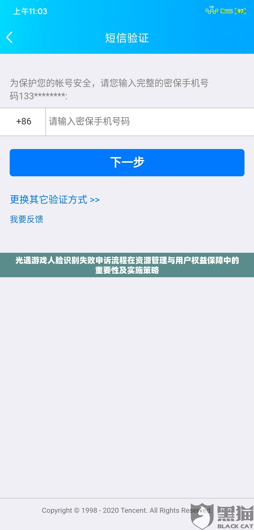 光遇游戏人脸识别失败申诉流程在资源管理与用户权益保障中的重要性及实施策略