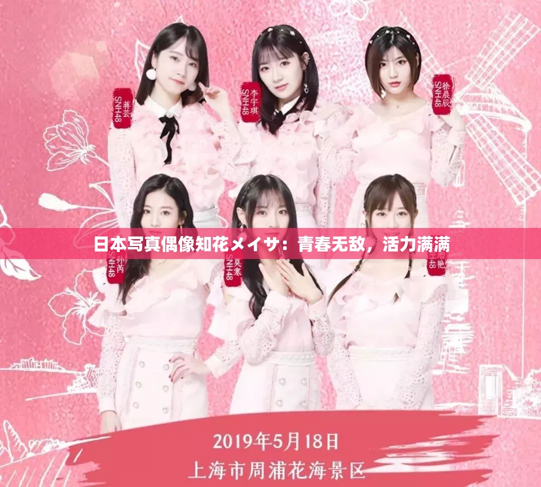 日本写真偶像知花メイサ：青春无敌，活力满满