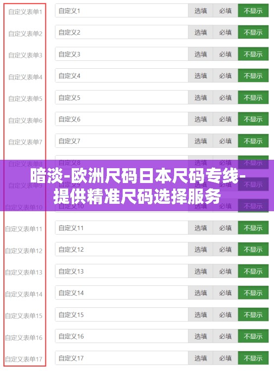 暗淡-欧洲尺码日本尺码专线-提供精准尺码选择服务
