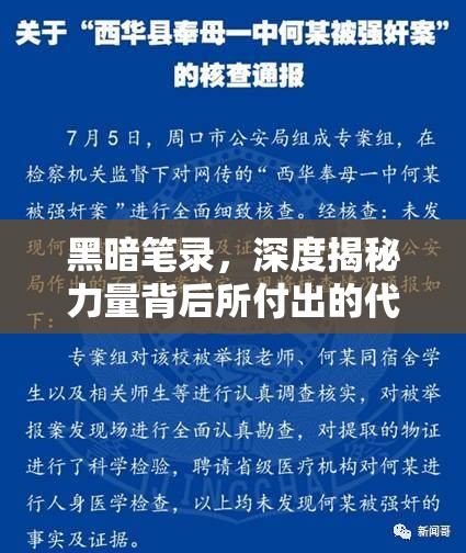 黑暗笔录，深度揭秘力量背后所付出的代价，全面展示关键物品全览