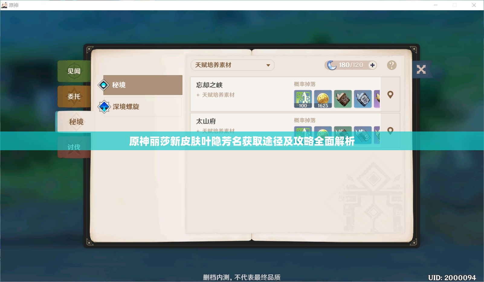 原神丽莎新皮肤叶隐芳名获取途径及攻略全面解析