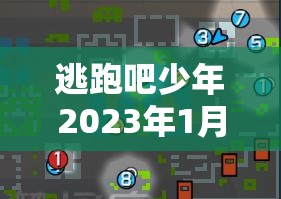 逃跑吧少年2023年1月最新兑换码全面曝光，助你畅享游戏乐趣无限！