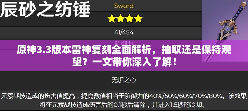 原神3.3版本雷神复刻全面解析，抽取还是保持观望？一文带你深入了解！