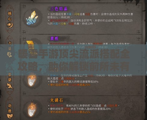 暖雪手游顶尖流派搭配全攻略，助你解锁前所未有的战斗新境界
