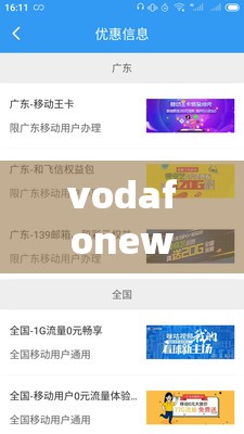 vodafonewifi 性：随时随地畅享无限可能