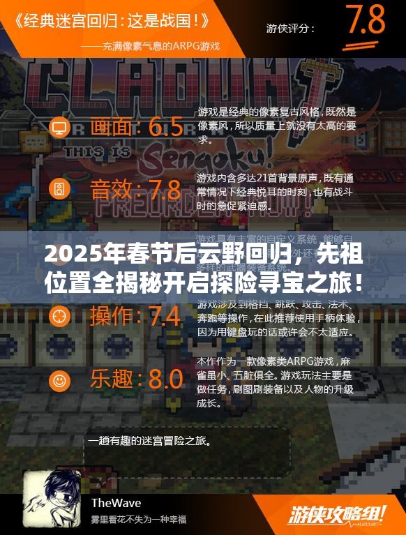 2025年春节后云野回归，先祖位置全揭秘开启探险寻宝之旅！