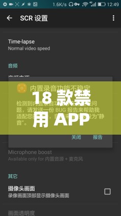 18 款禁用 APP 软件免费上线：这背后的风险与危害不可忽视