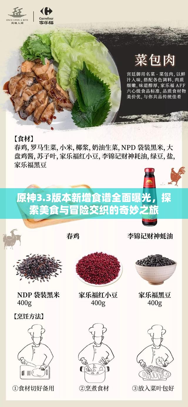 原神3.3版本新增食谱全面曝光，探索美食与冒险交织的奇妙之旅