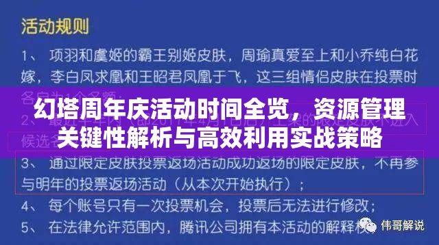 幻塔周年庆活动时间全览，资源管理关键性解析与高效利用实战策略