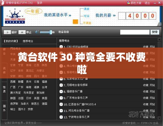 黄台软件 30 种竟全要不收费啦