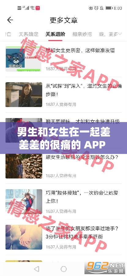 男生和女生在一起差差差的很痛的 APP 游戏：探索私密情感的挑战之旅