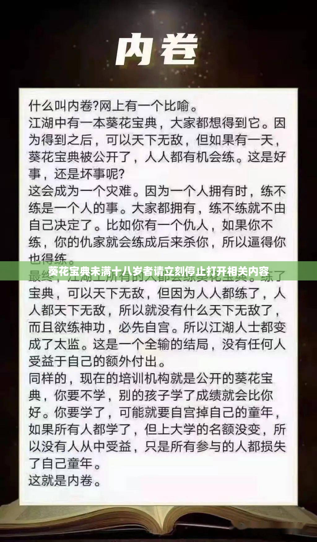 葵花宝典未满十八岁者请立刻停止打开相关内容