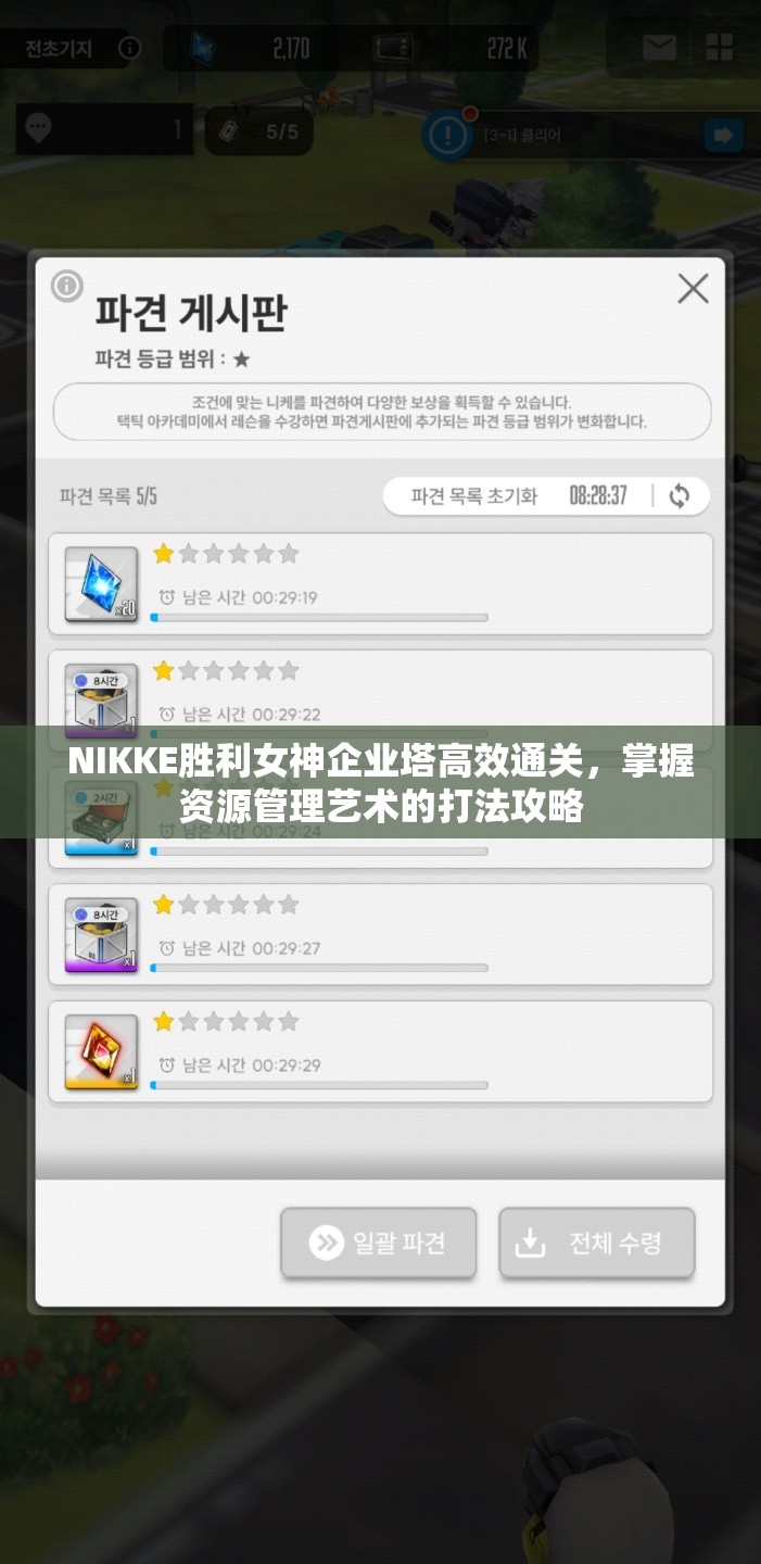 NIKKE胜利女神企业塔高效通关，掌握资源管理艺术的打法攻略