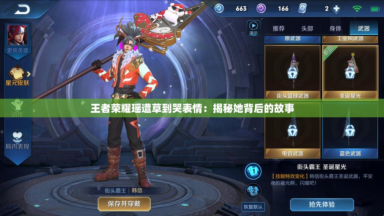 王者荣耀瑶遭草到哭表情：揭秘她背后的故事