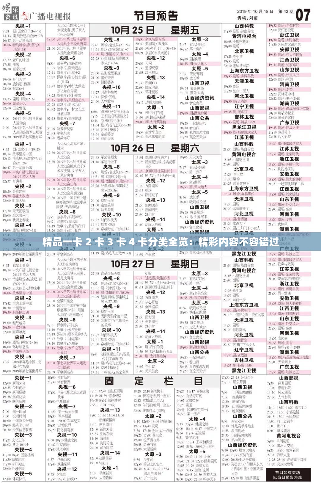 精品一卡 2 卡 3 卡 4 卡分类全览：精彩内容不容错过