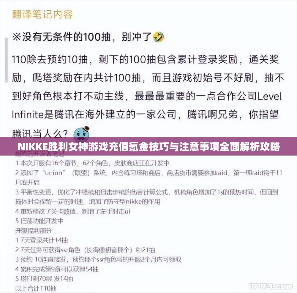 NIKKE胜利女神游戏充值氪金技巧与注意事项全面解析攻略