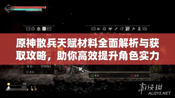 原神散兵天赋材料全面解析与获取攻略，助你高效提升角色实力！