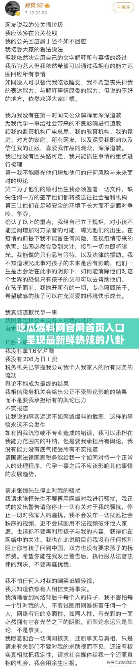 吃瓜爆料网官网首页入口：呈现最新鲜热辣的八卦资讯