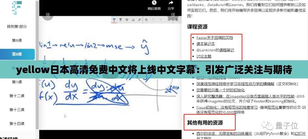 yellow日本高清免费中文将上线中文字幕：引发广泛关注与期待