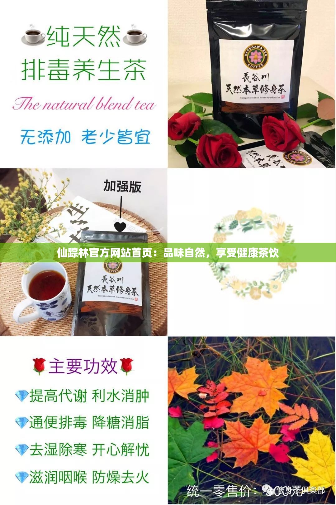 仙踪林官方网站首页：品味自然，享受健康茶饮