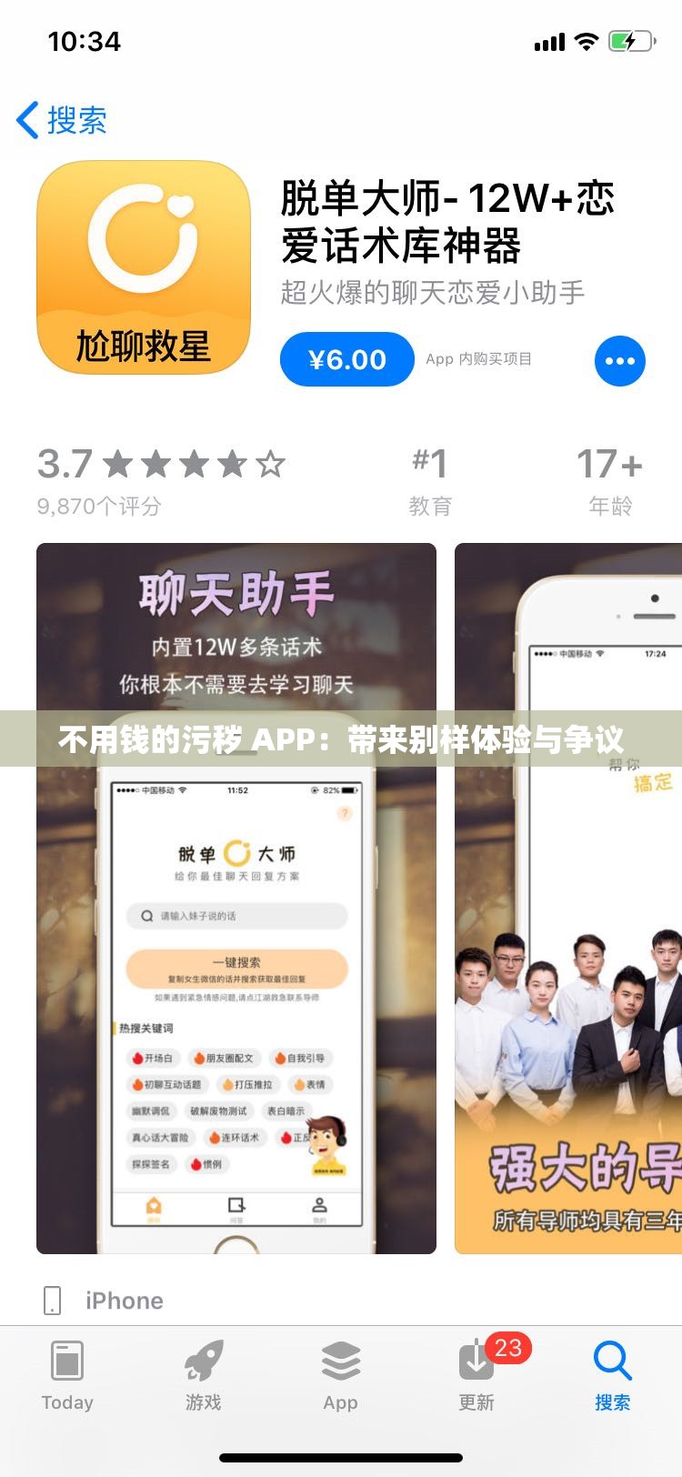 不用钱的污秽 APP：带来别样体验与争议