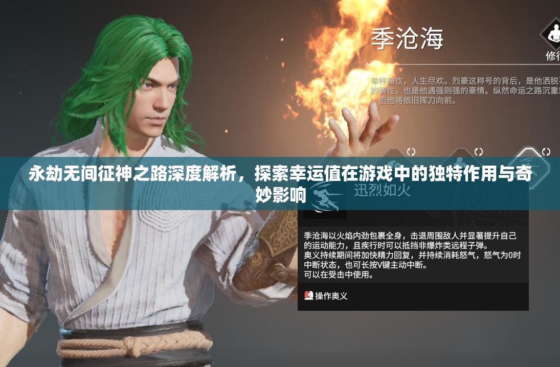 永劫无间征神之路深度解析，探索幸运值在游戏中的独特作用与奇妙影响