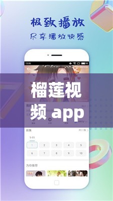 榴莲视频 app 下载安装无限看-丝瓜安卓七客：畅享无限精彩视频