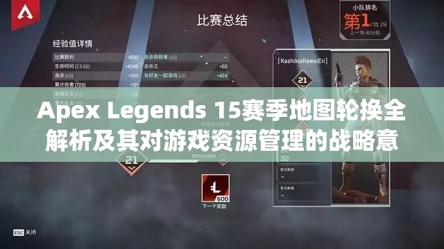 Apex Legends 15赛季地图轮换全解析及其对游戏资源管理的战略意义