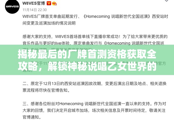 揭秘最后的厂牌首测资格获取全攻略，解锁神秘说唱乙女世界的独家钥匙