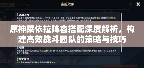 原神莱依拉阵容搭配深度解析，构建高效战斗团队的策略与技巧