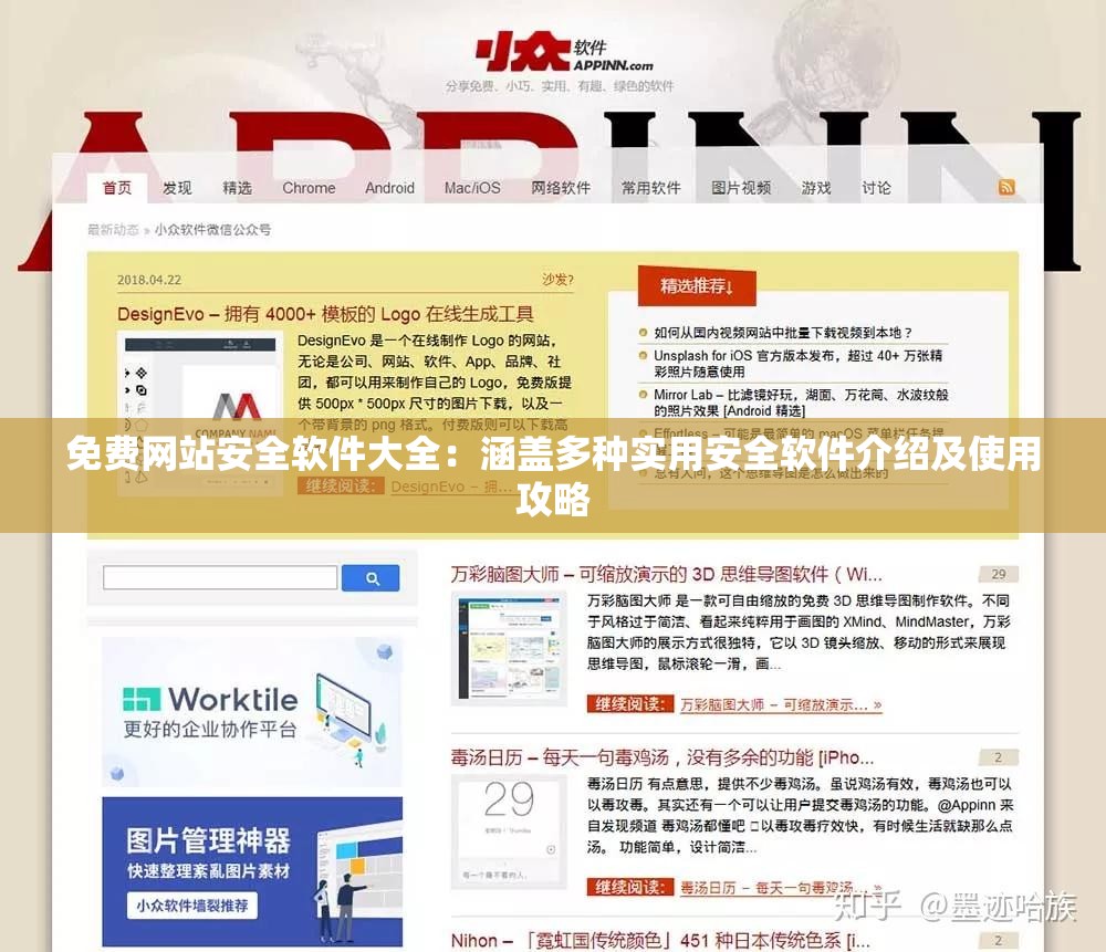 免费网站安全软件大全：涵盖多种实用安全软件介绍及使用攻略