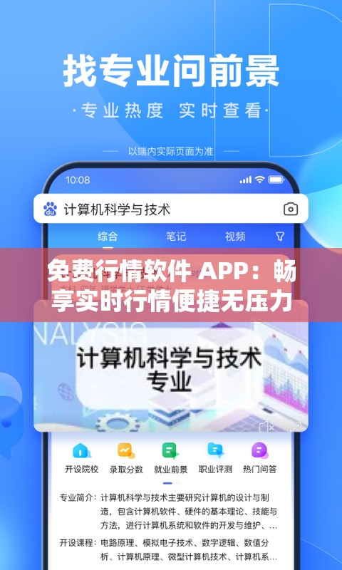 免费行情软件 APP：畅享实时行情便捷无压力