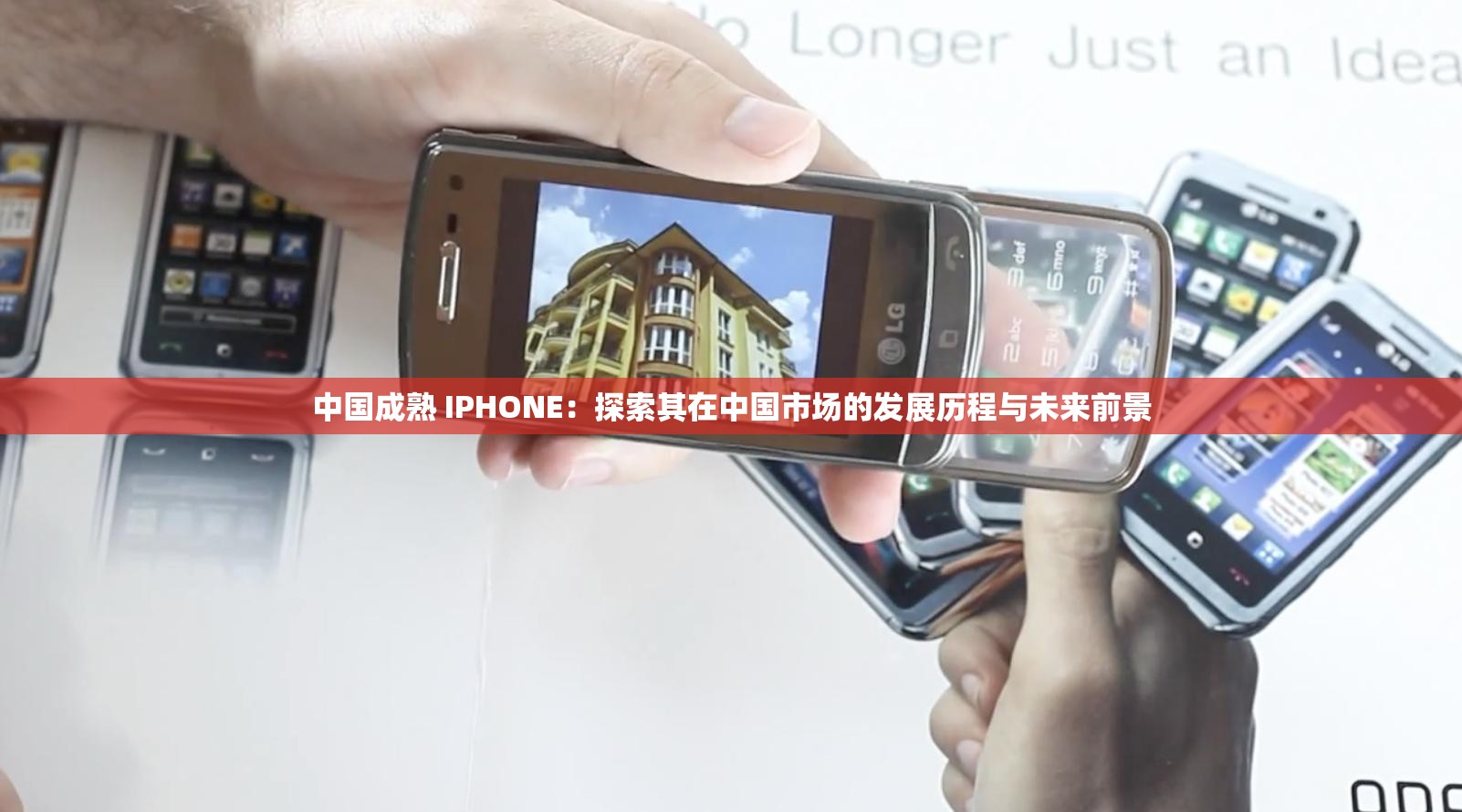 中国成熟 IPHONE：探索其在中国市场的发展历程与未来前景