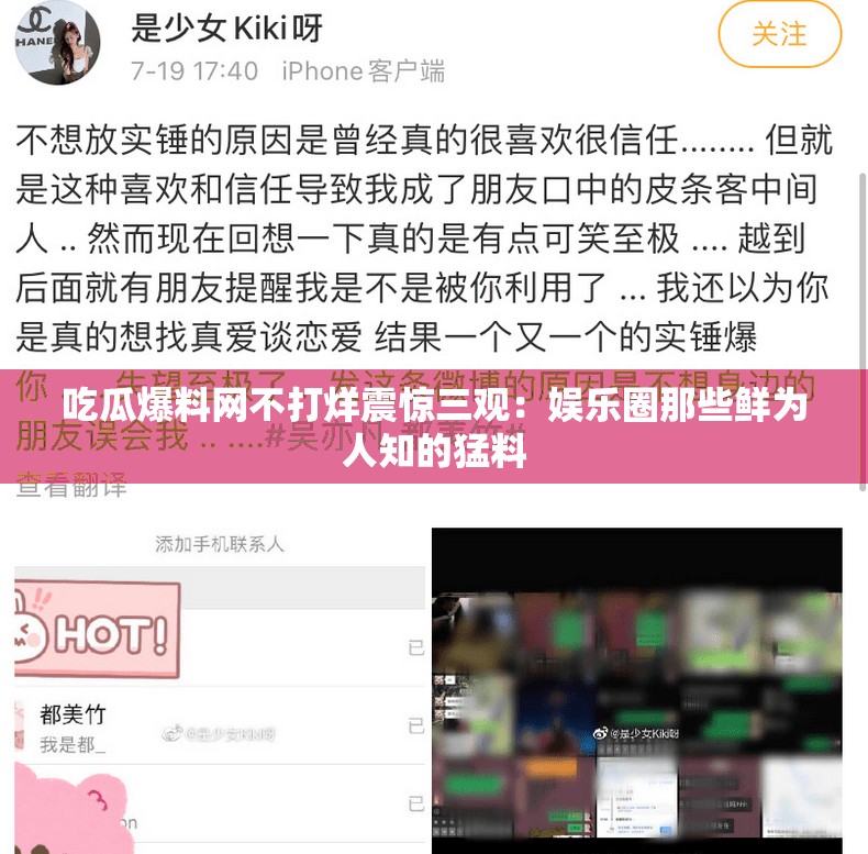 吃瓜爆料网不打烊震惊三观：娱乐圈那些鲜为人知的猛料