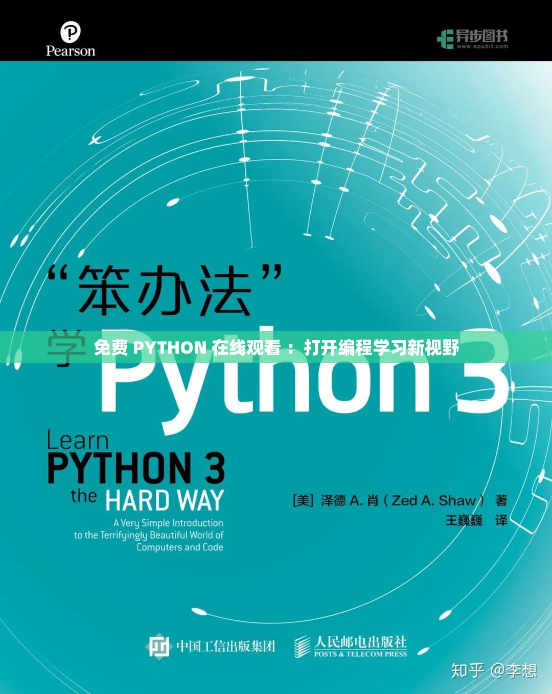 免费 PYTHON 在线观看 ：打开编程学习新视野