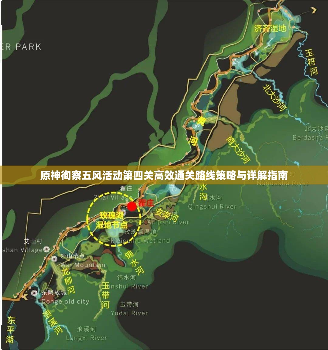 原神徇察五风活动第四关高效通关路线策略与详解指南